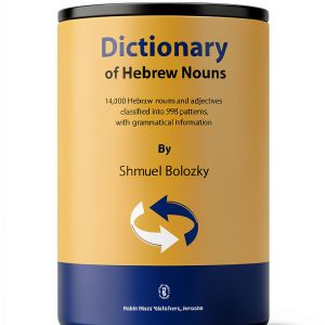 Phonetics Hebrew eBook Rubin Mass Publishers-0